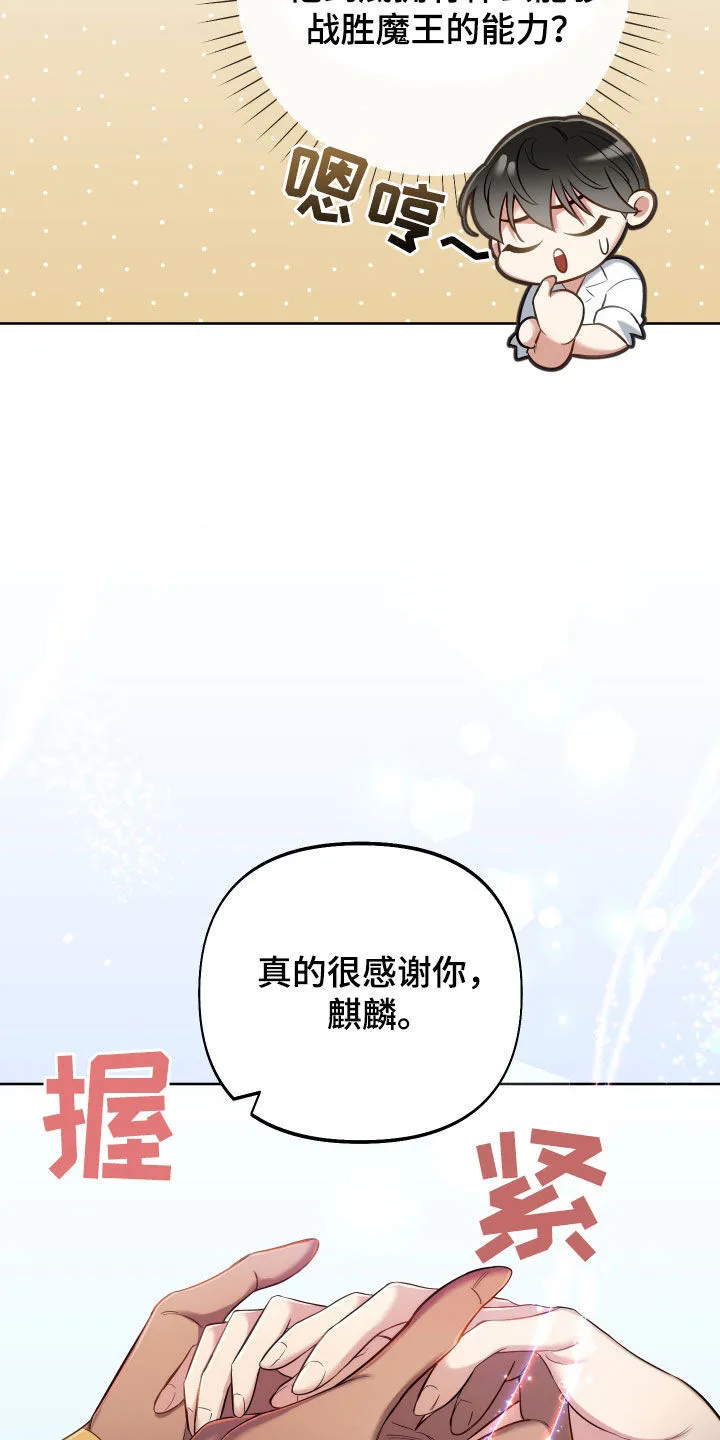 第70章：【第二季】我会努力的 第17页