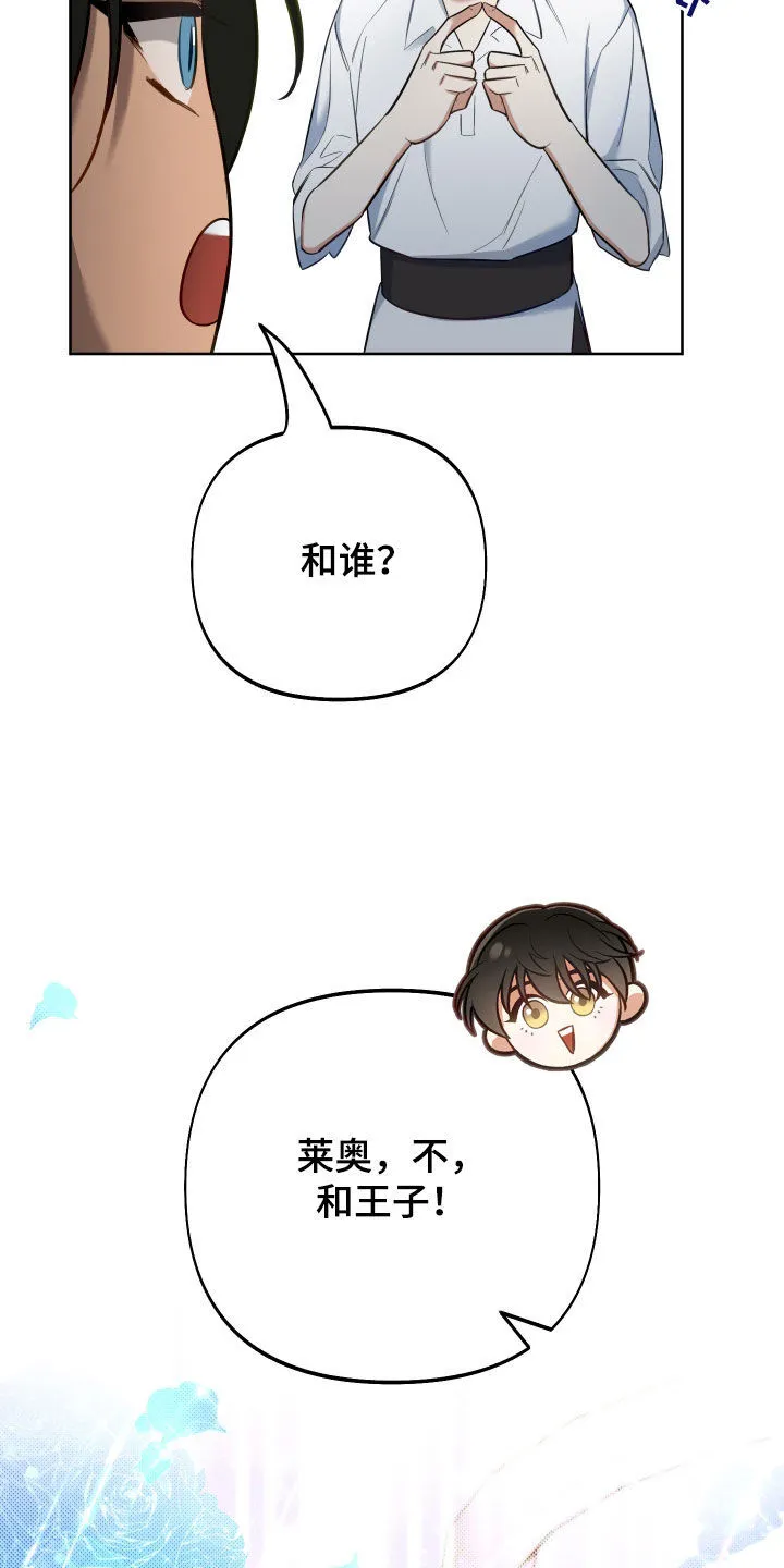 第70章：【第二季】我会努力的 第25页