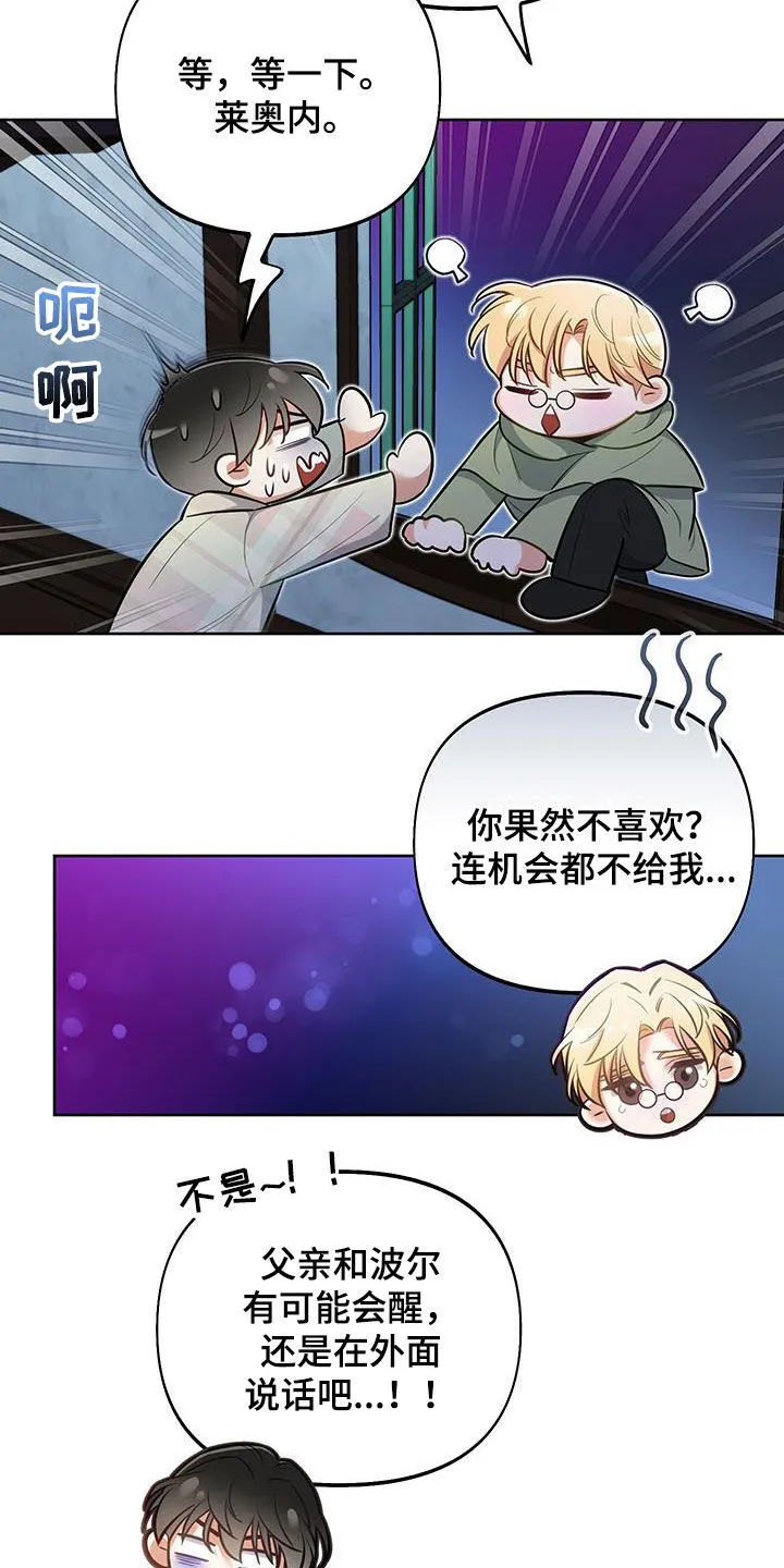 第79章：【第二季】决定 第21页