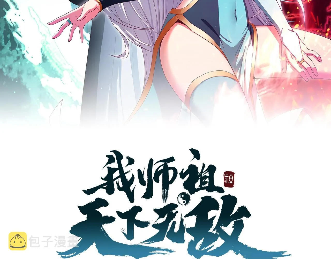 第52话 相思十万年 第2页