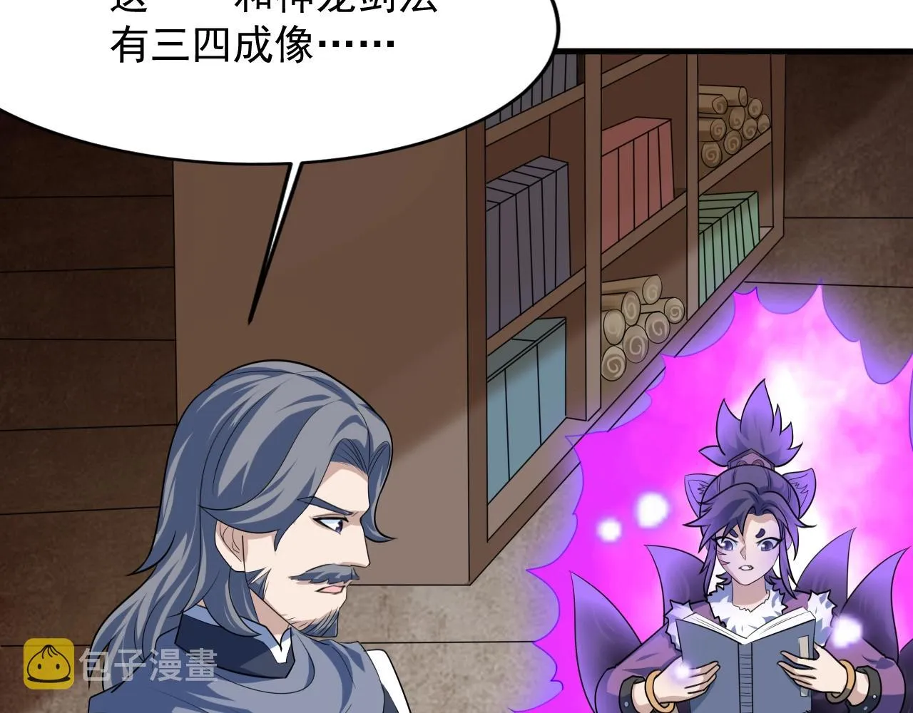 第55话 另一支神龙宗？！ 第126页