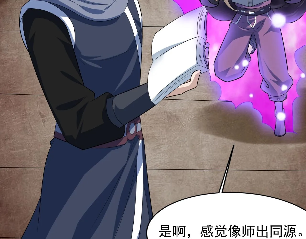 第55话 另一支神龙宗？！ 第127页