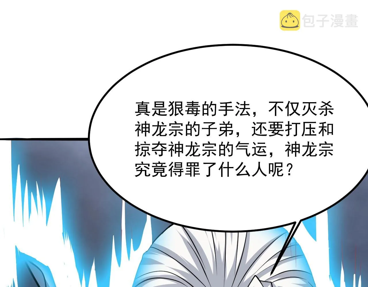 第56话 七星龙煞阵 第136页