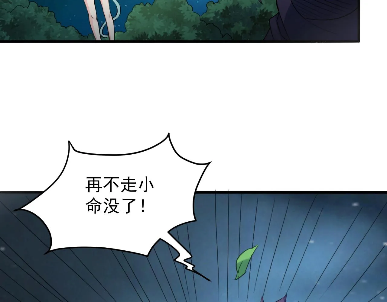 第61话 九叶仙草之争 第57页