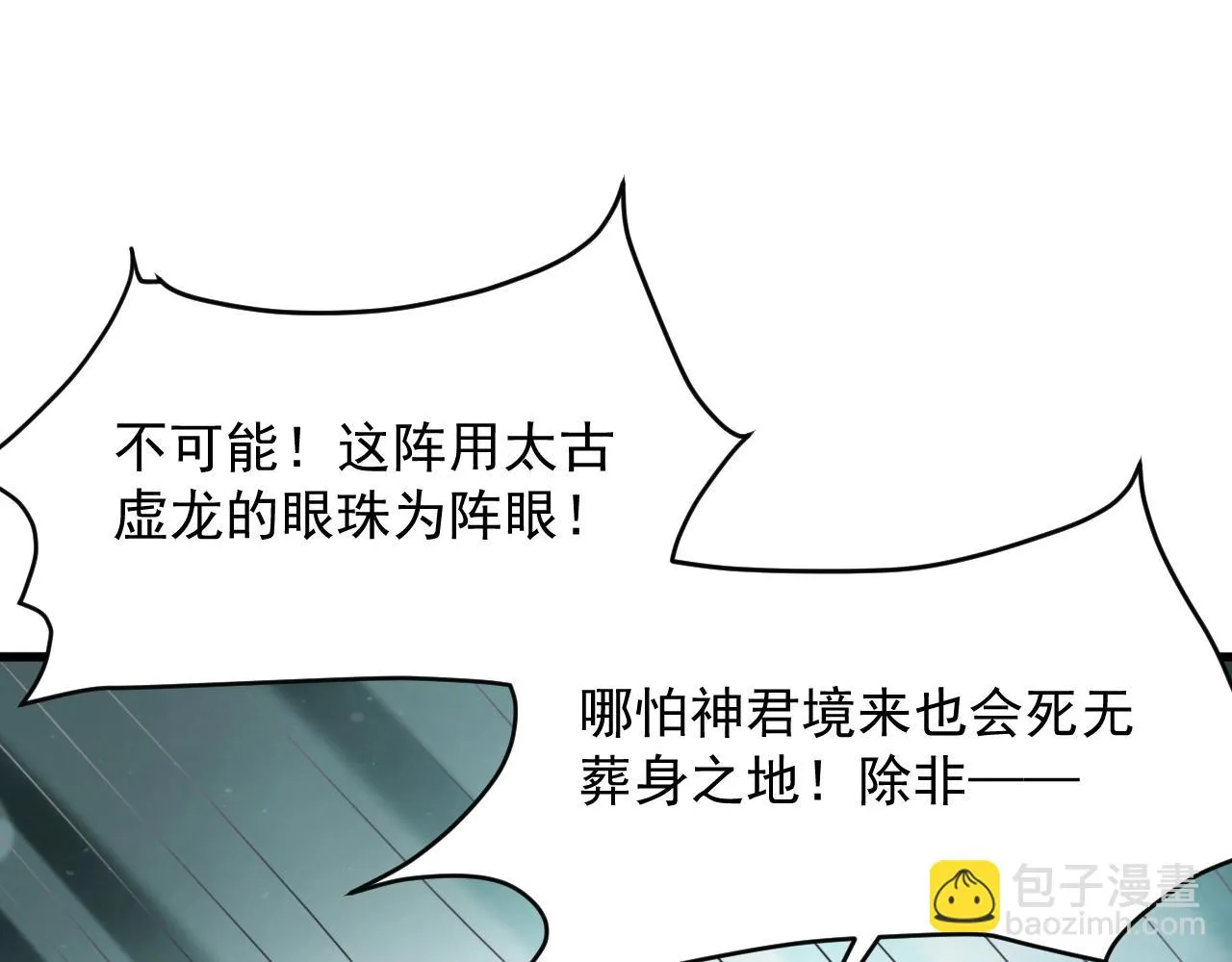 第69话 上门提亲 第23页