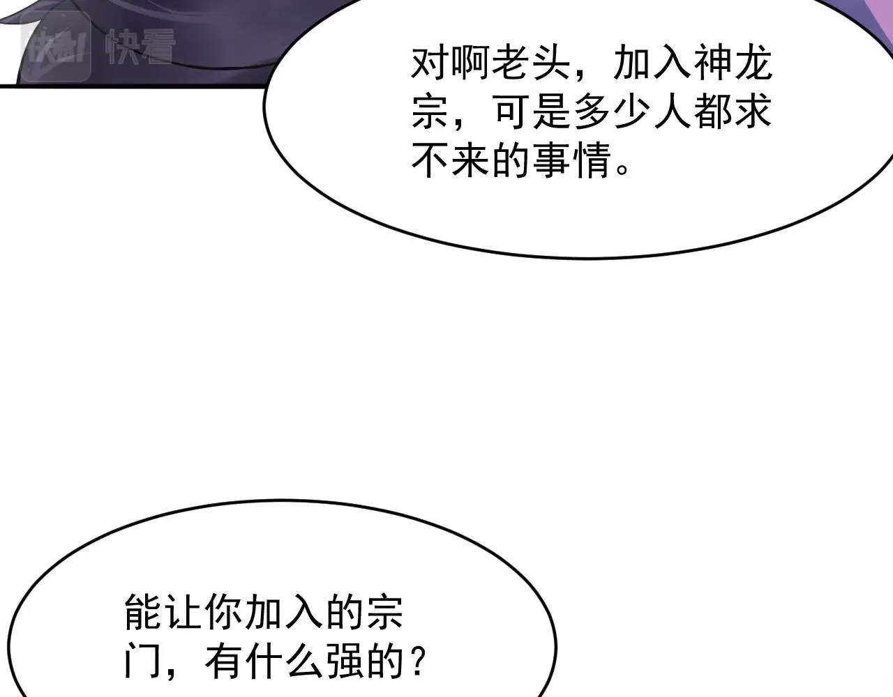 第70话 妖祖娘娘 第27页