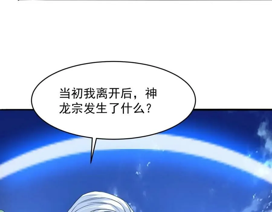 第74话 当年秘辛 第56页