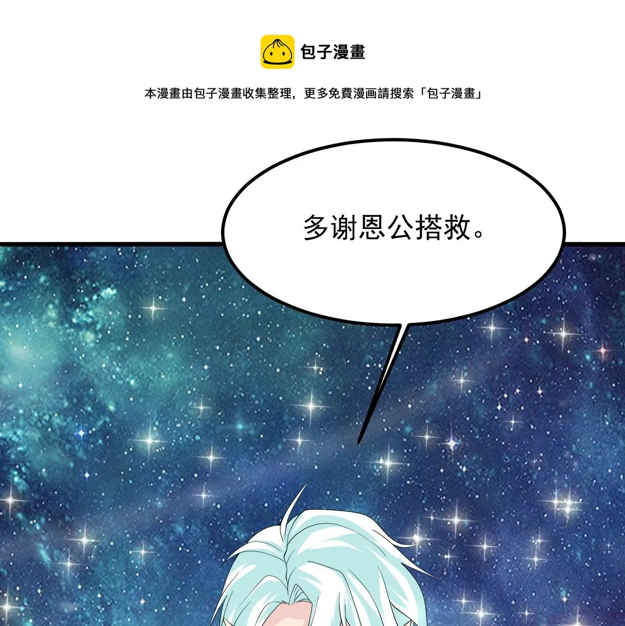 第27话 五彩龙鲤 第97页