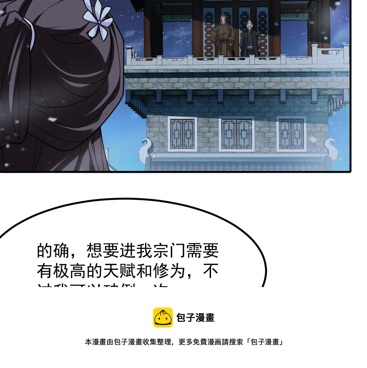 第22话 凶猛小黑 第9页