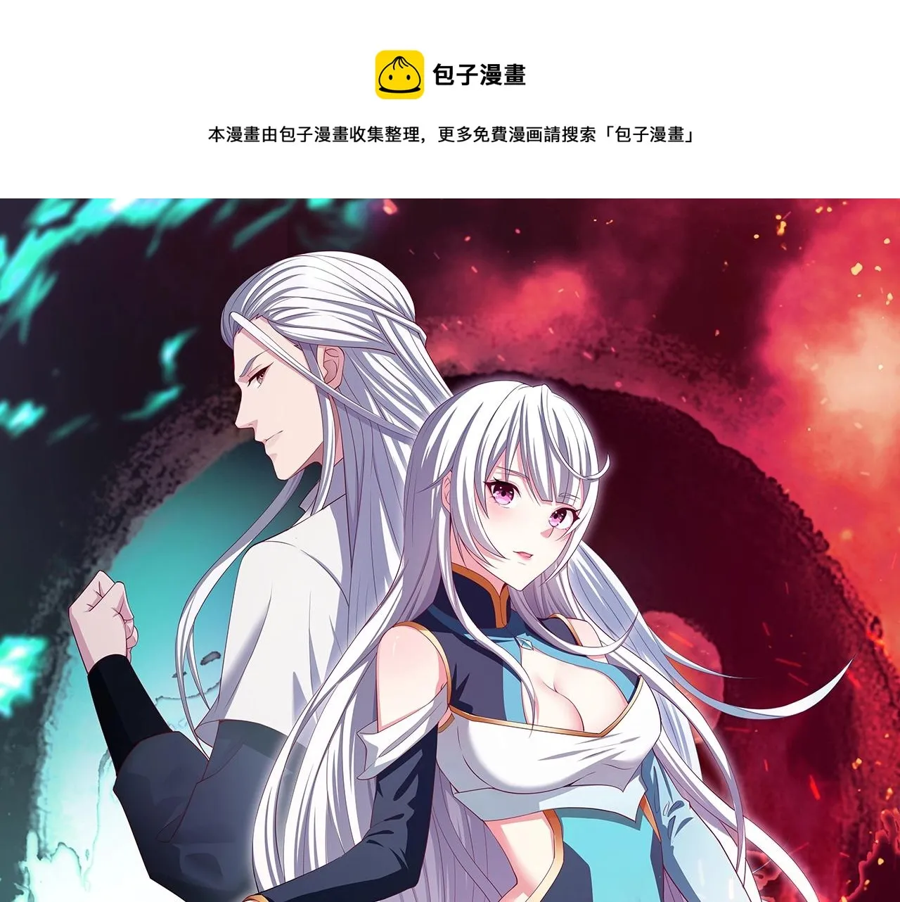 第12话 魔教圣女 第1页