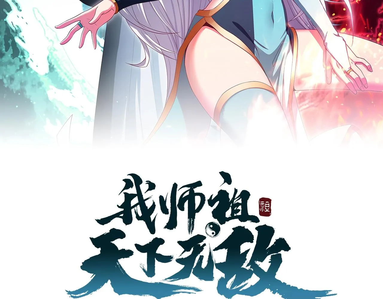 第12话 魔教圣女 第2页