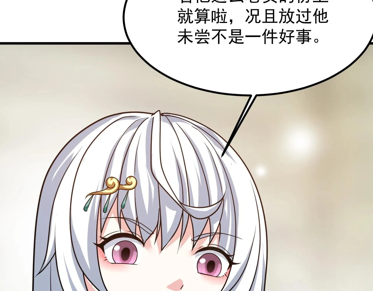 第12话 魔教圣女 第12页