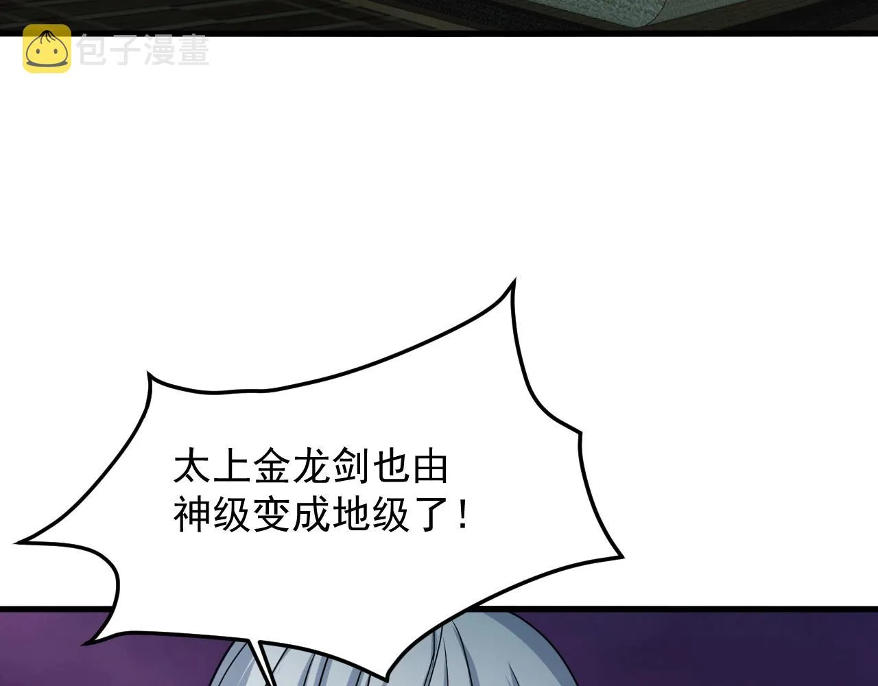 第12话 魔教圣女 第44页