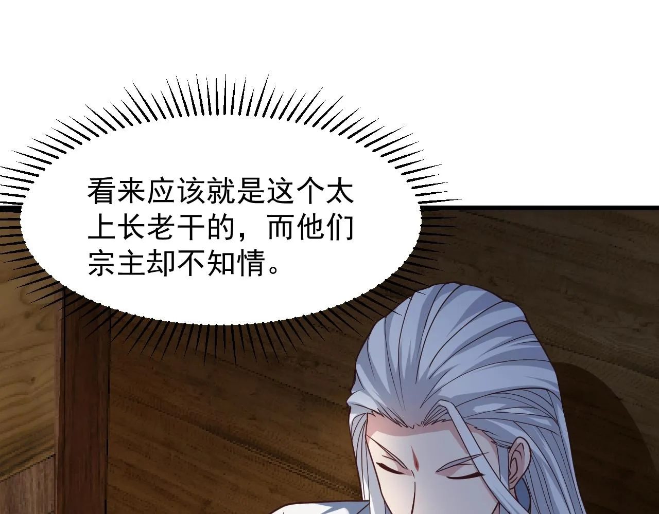 第10话 剑宗湮灭 第5页