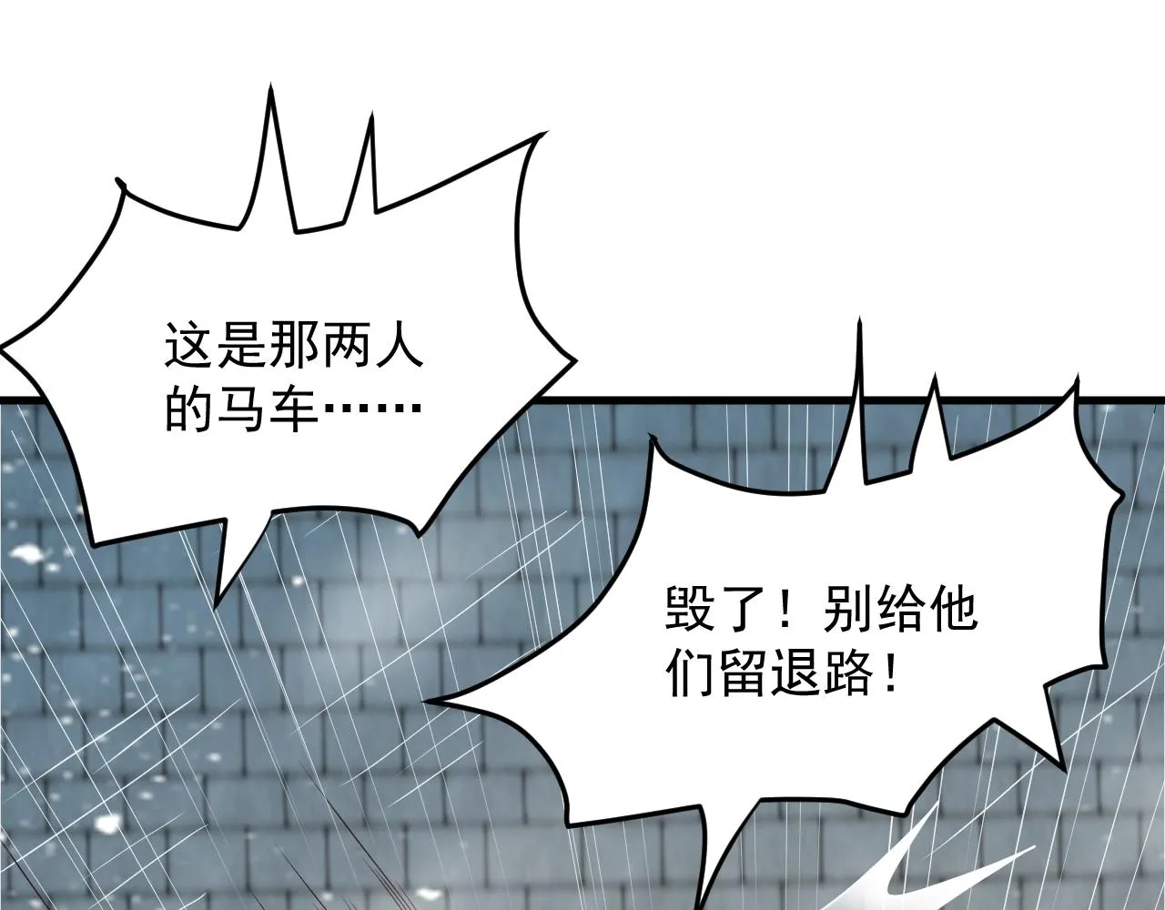 第10话 剑宗湮灭 第98页