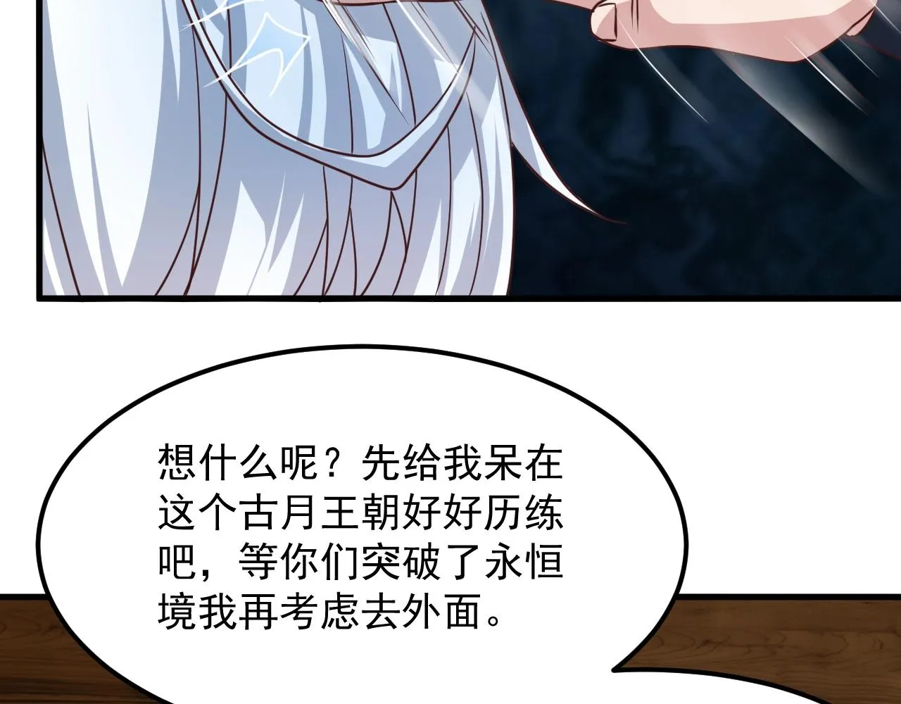 第9话 出云剑宗 第65页