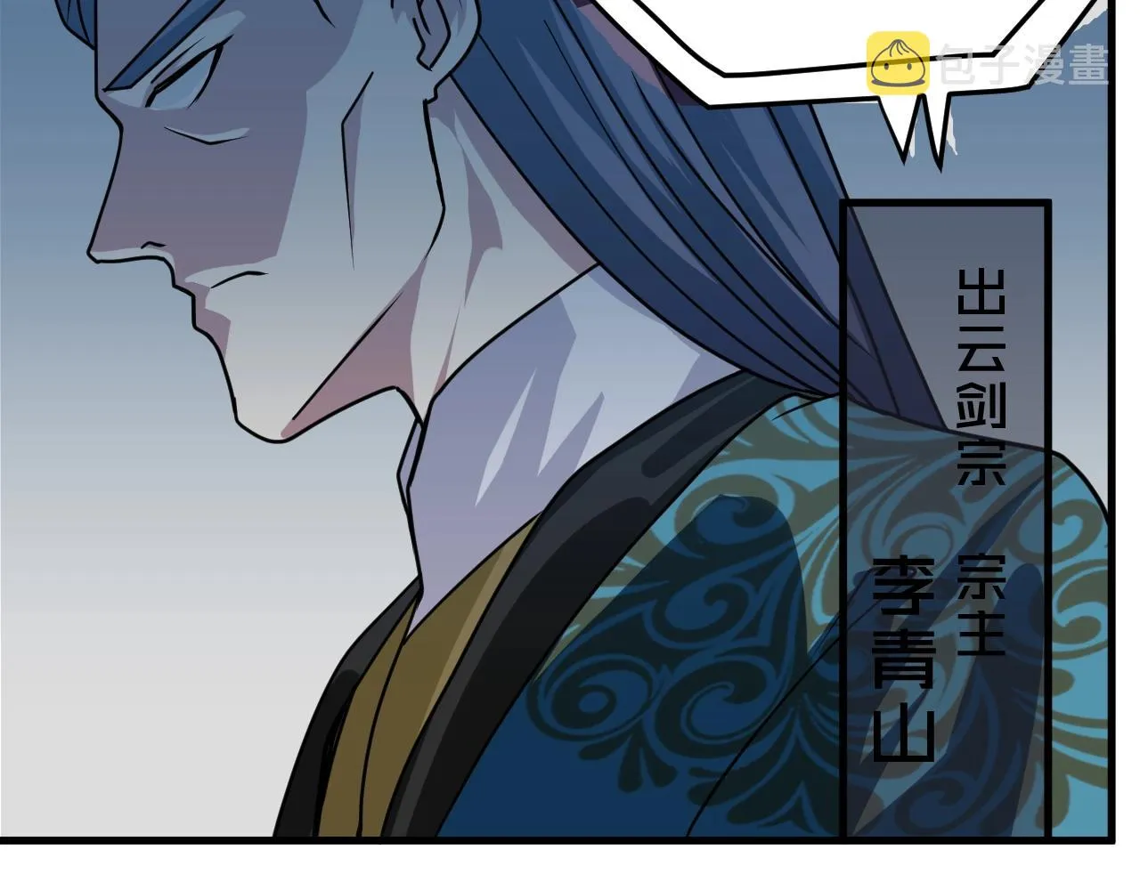 第9话 出云剑宗 第77页