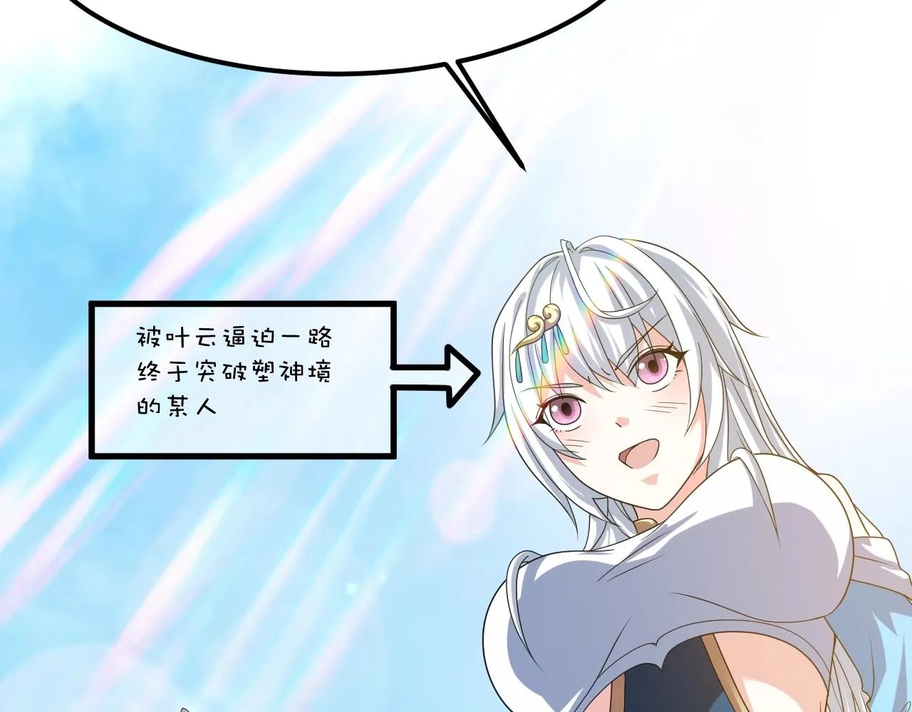 第9话 出云剑宗 第95页