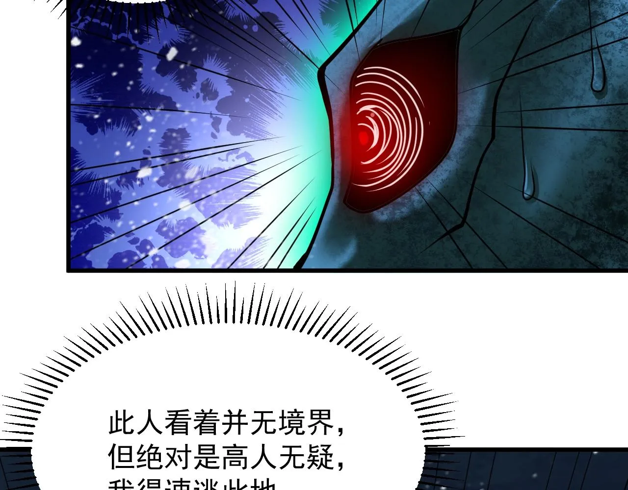 第8话 灭杀鬼王 第16页