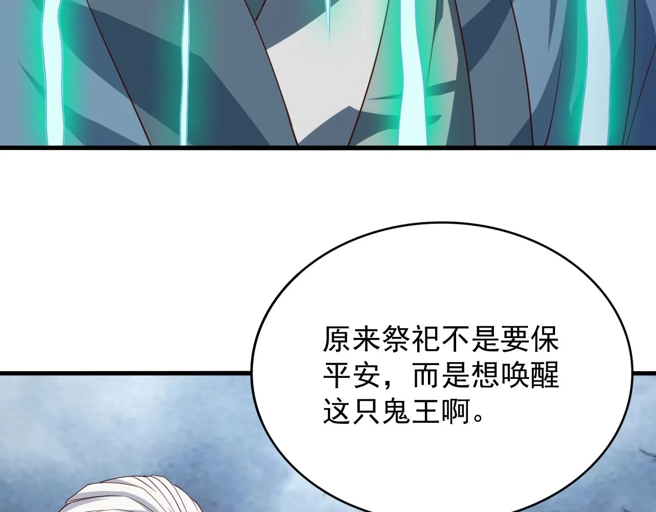 第5话 鬼王出世 第130页