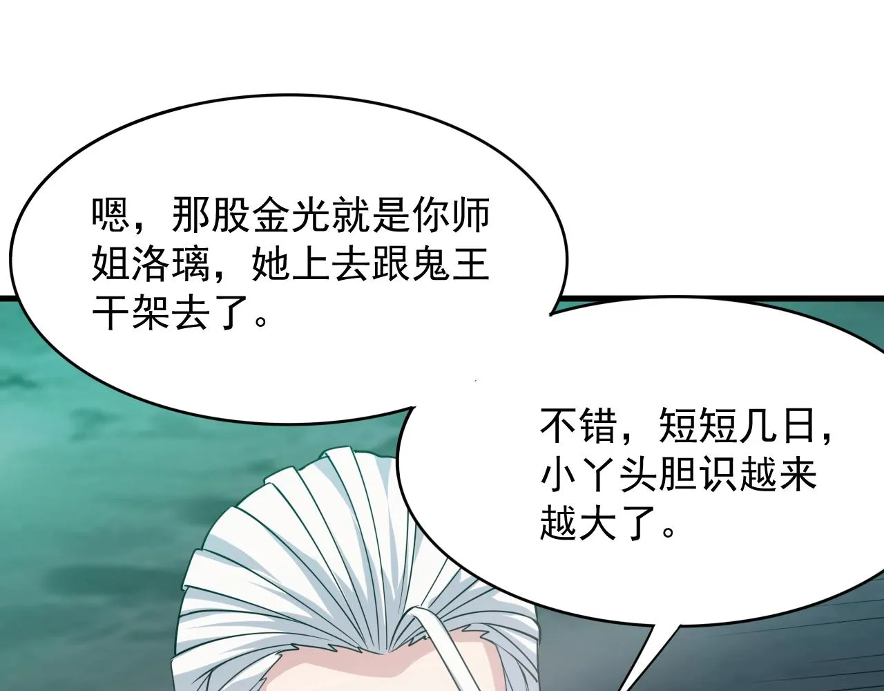 第6话 激斗鬼王 第56页