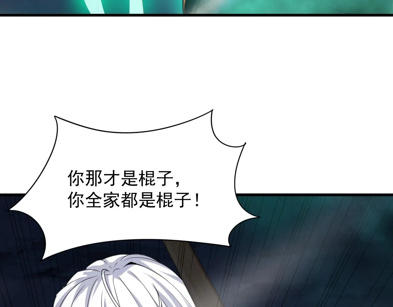 第6话 激斗鬼王 第79页