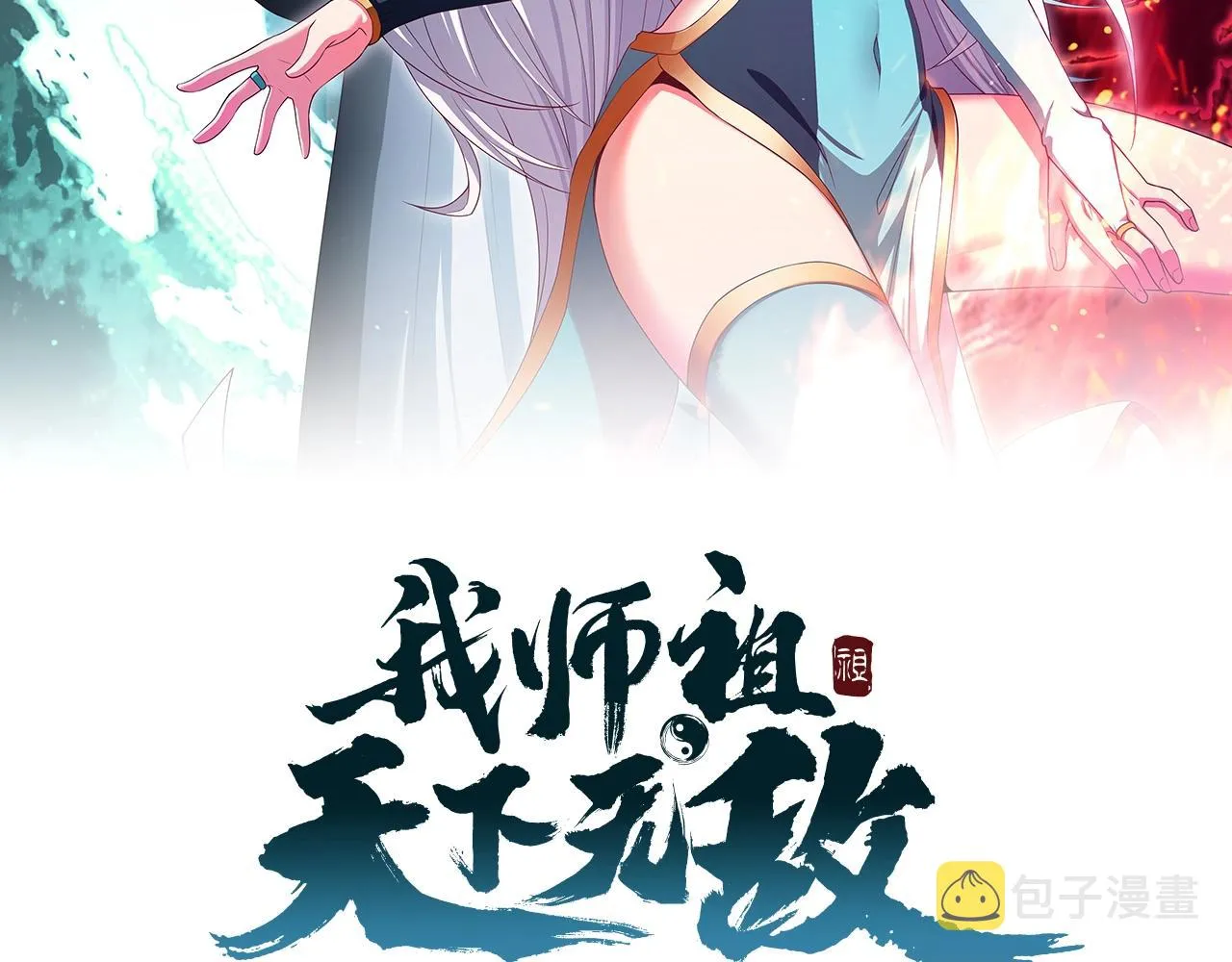 第38话 玄鸟圣宗的偷袭？！ 第2页