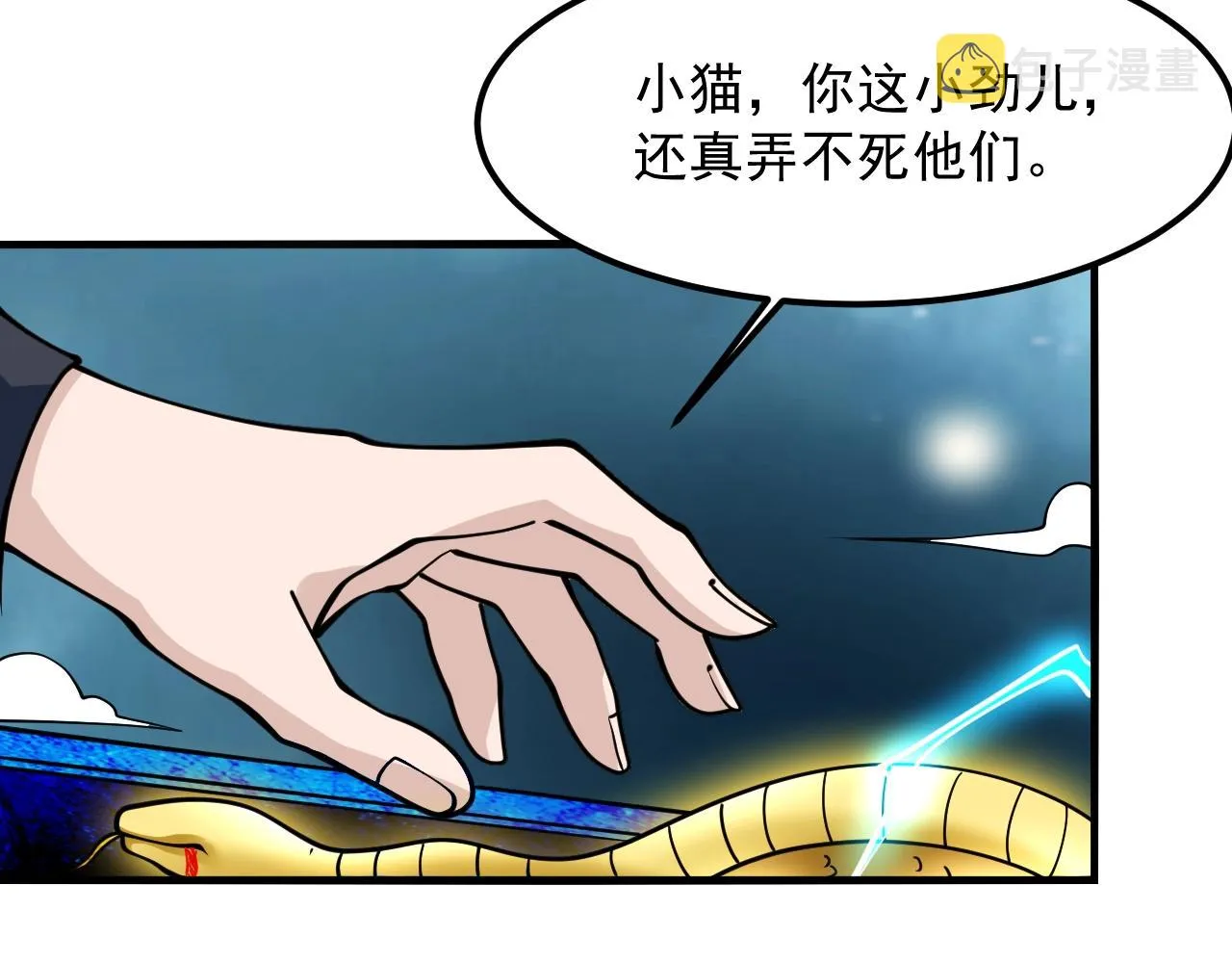 第38话 玄鸟圣宗的偷袭？！ 第23页