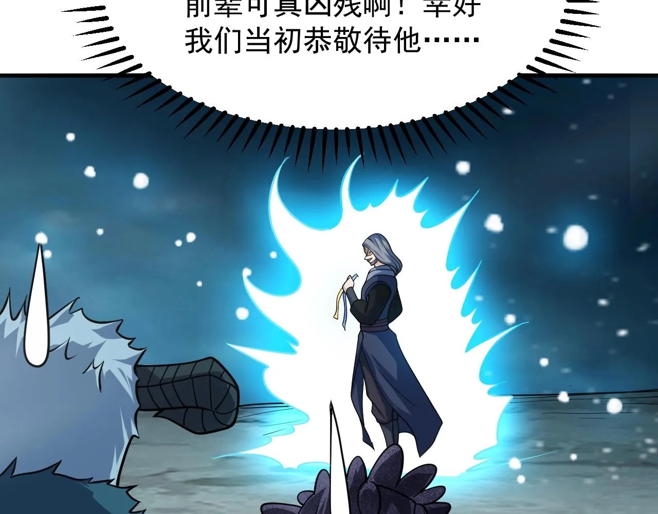 第38话 玄鸟圣宗的偷袭？！ 第33页