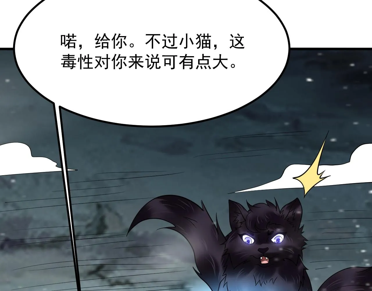第38话 玄鸟圣宗的偷袭？！ 第41页