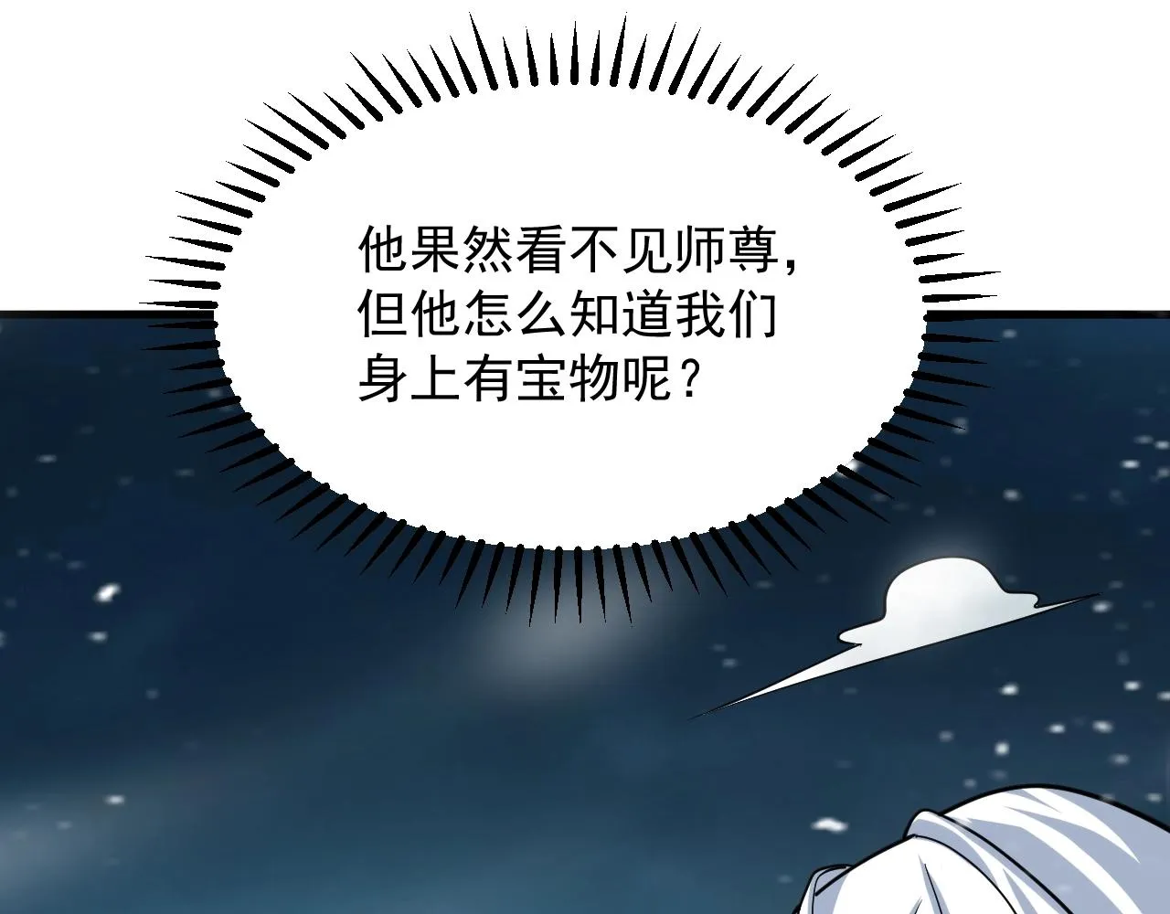 第38话 玄鸟圣宗的偷袭？！ 第75页