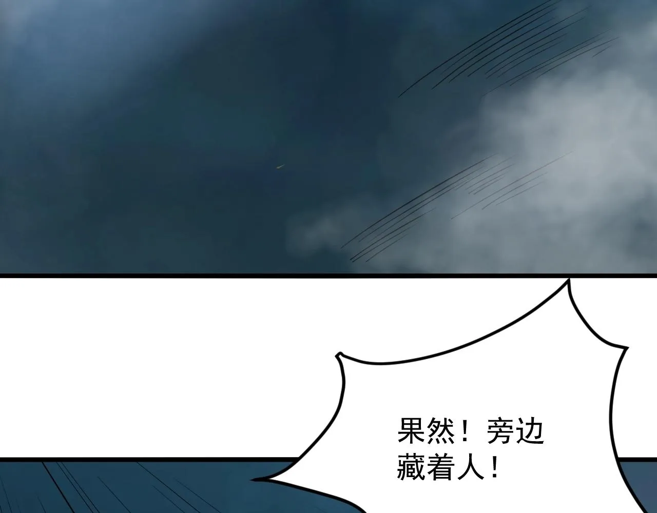 第38话 玄鸟圣宗的偷袭？！ 第84页