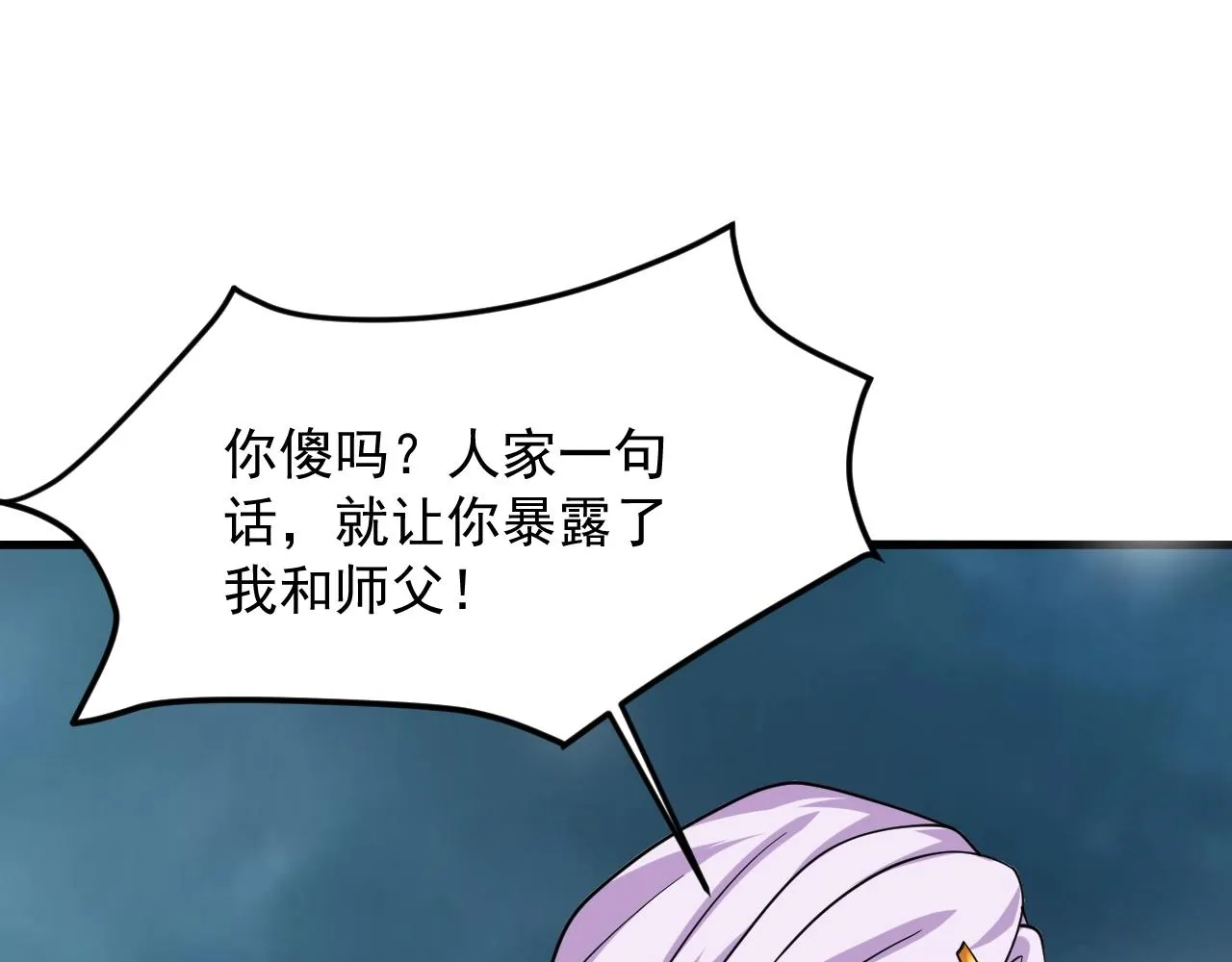 第38话 玄鸟圣宗的偷袭？！ 第95页