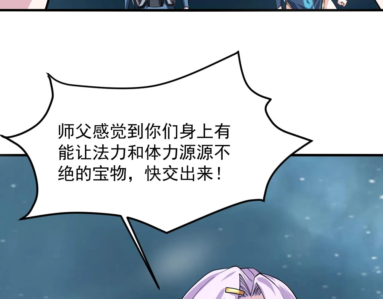第38话 玄鸟圣宗的偷袭？！ 第101页