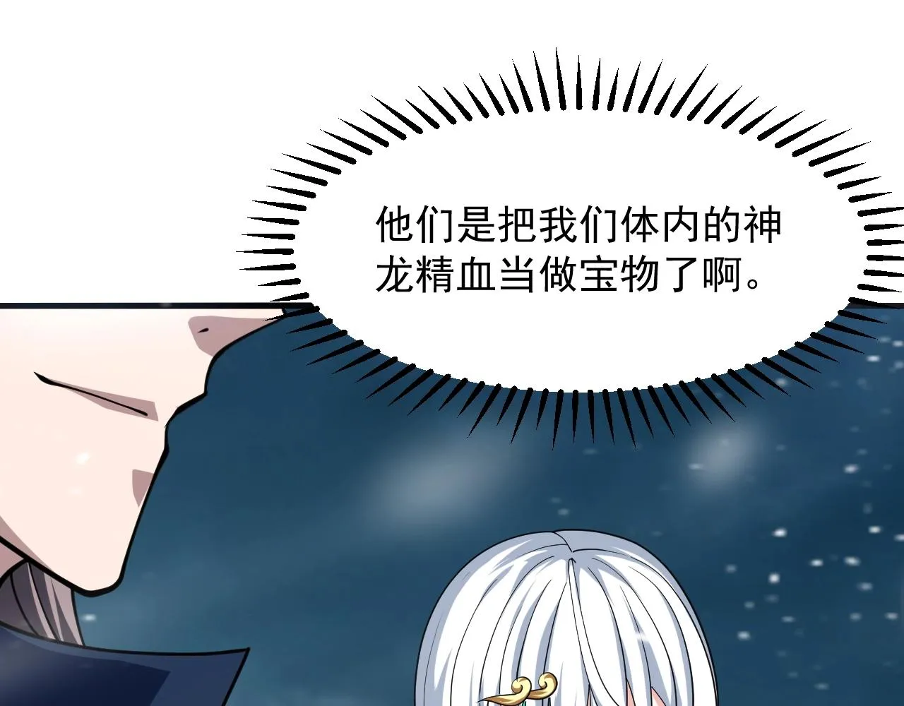 第38话 玄鸟圣宗的偷袭？！ 第105页