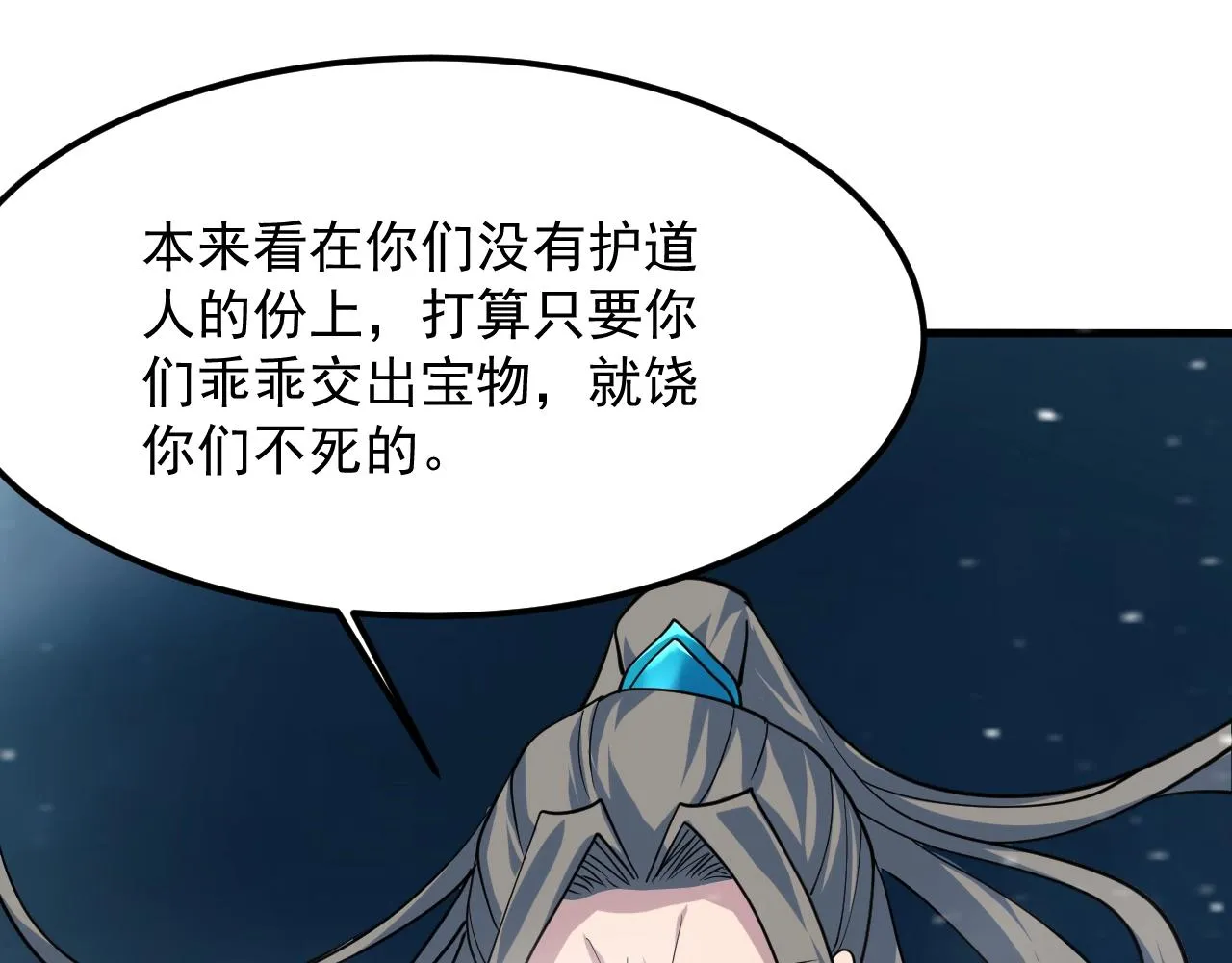 第38话 玄鸟圣宗的偷袭？！ 第111页