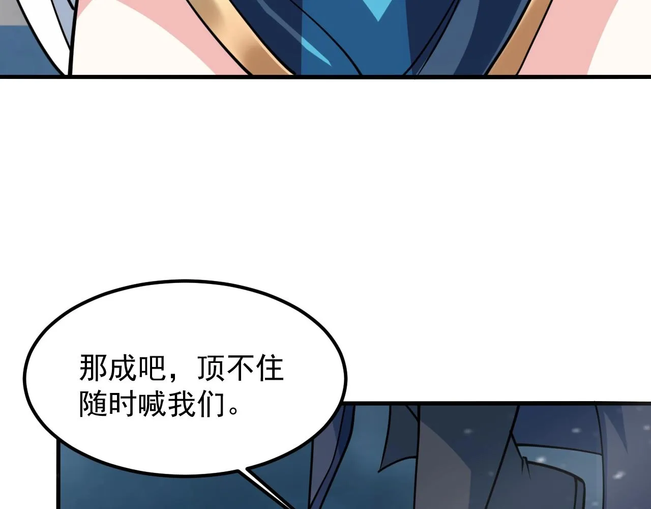 第35话 突破！神君境 第28页
