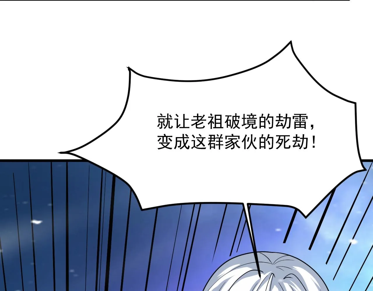 第35话 突破！神君境 第36页