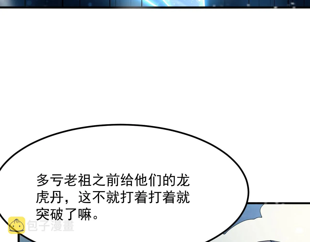 第35话 突破！神君境 第88页