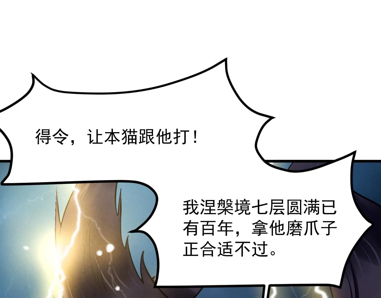 第30话 暂时分离 第22页