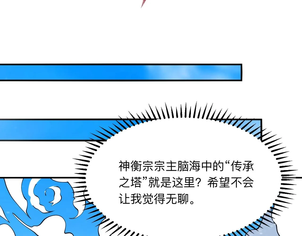 第45话神衡宗的隐秘？ 第21页