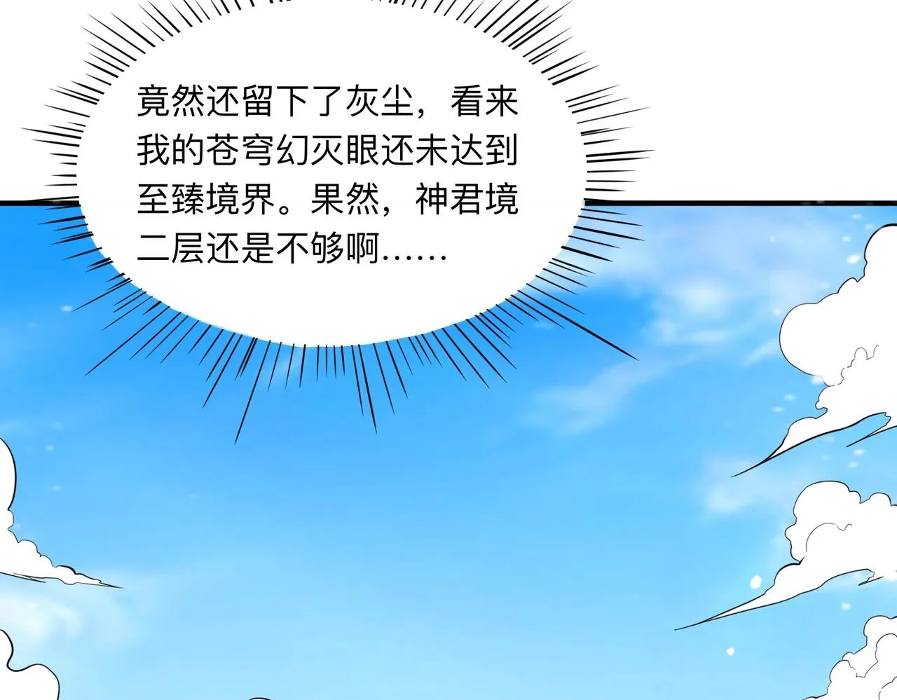 第45话神衡宗的隐秘？ 第37页