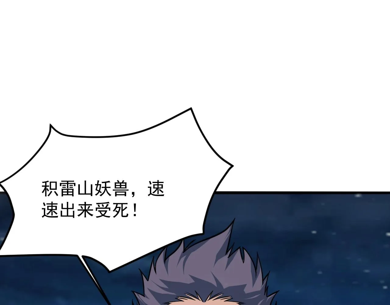 第43话不要嘴贱！ 第6页