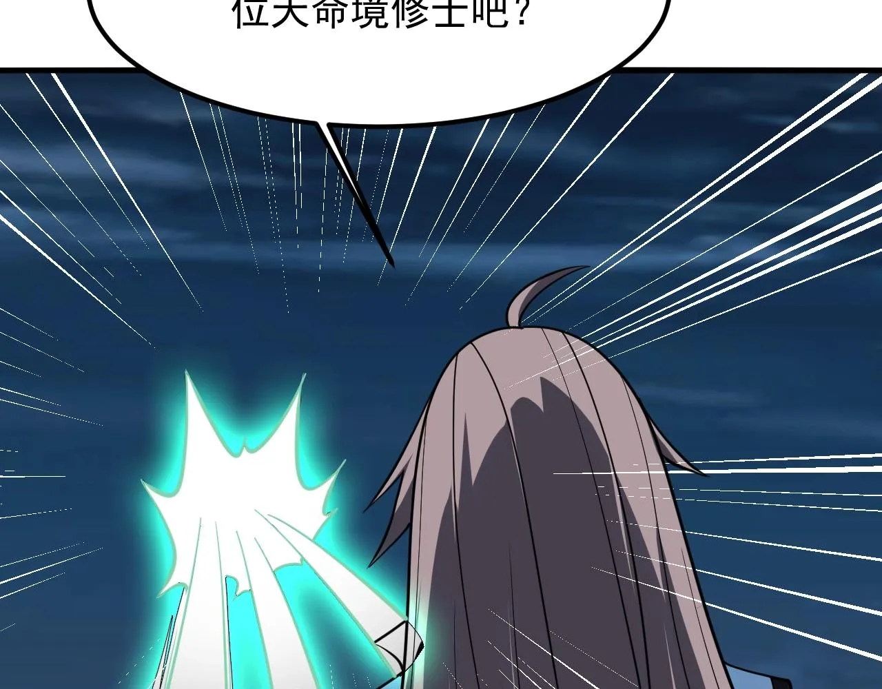 第42话三兽归附神龙宗 第143页