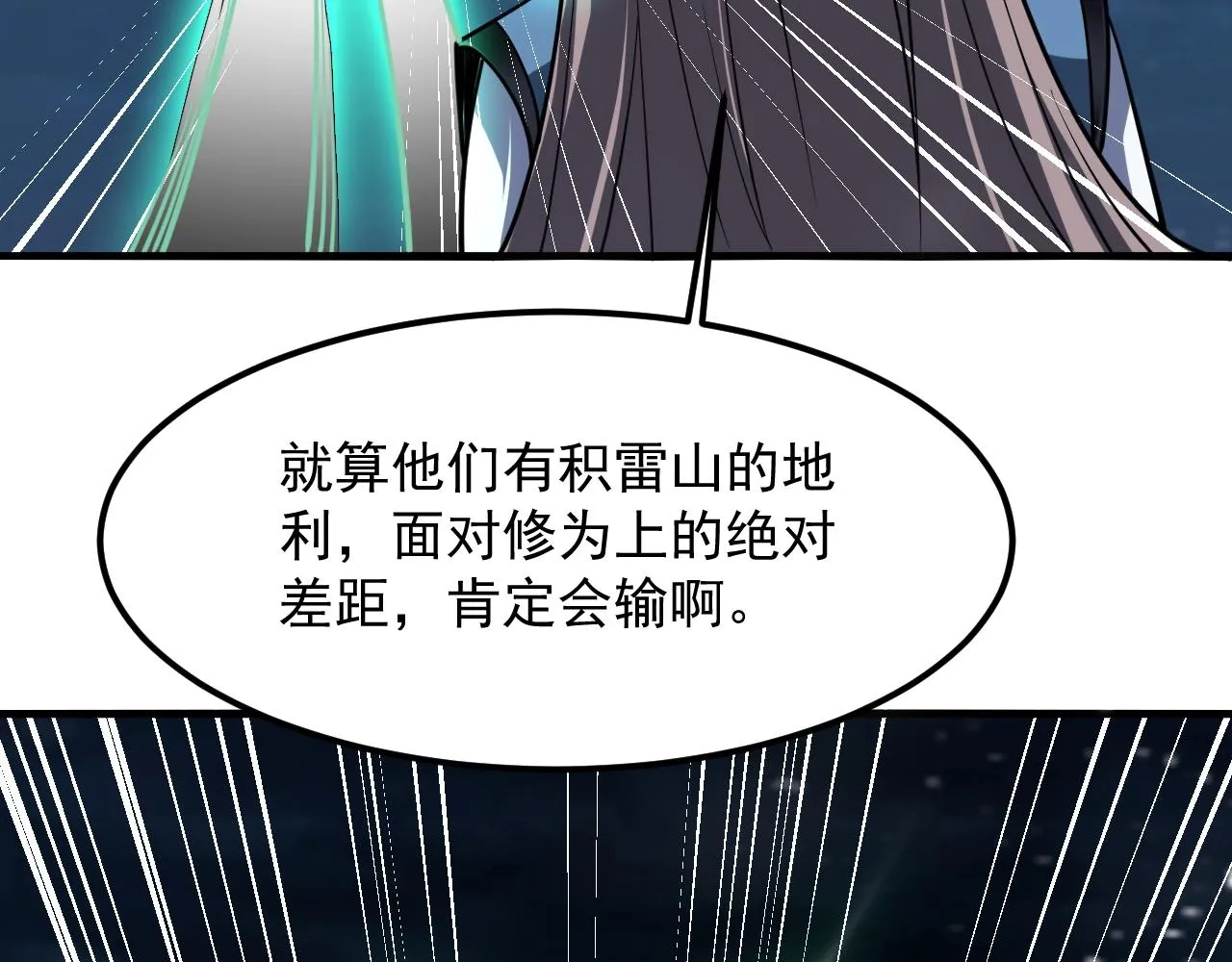 第42话三兽归附神龙宗 第144页