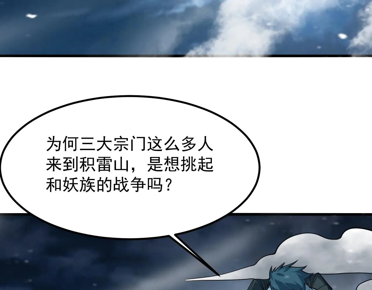 第41话渡劫破境 第135页