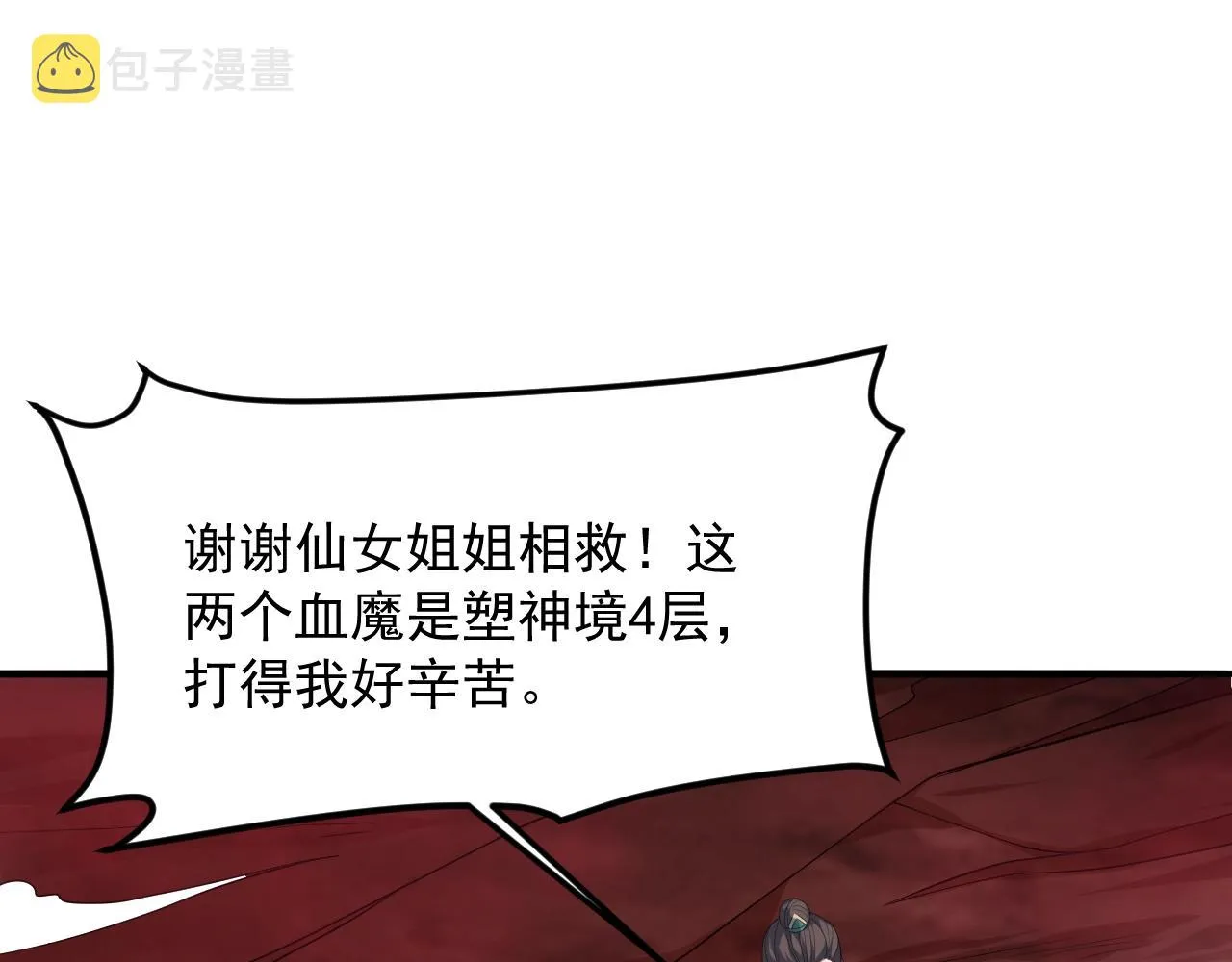 第48话剑斩血魔 第35页