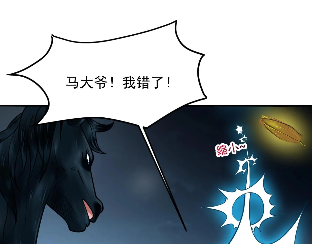 第49话威震众派 第20页