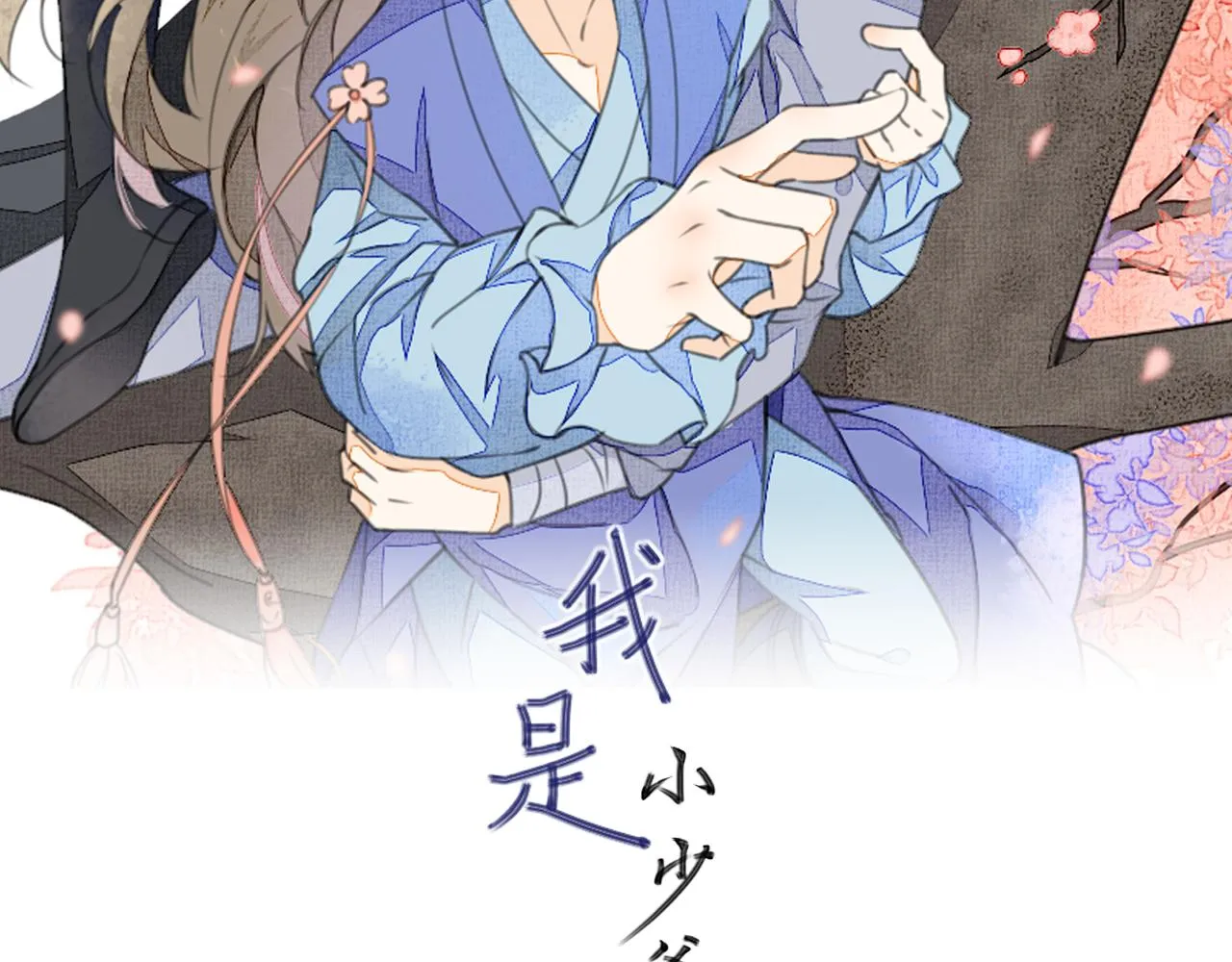 第二十四话 禁锢 第2页