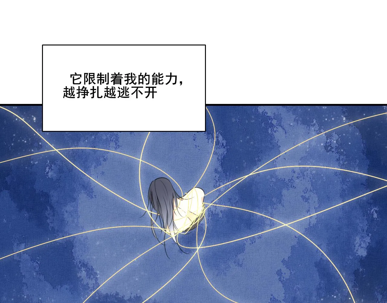 第二十四话 禁锢 第32页